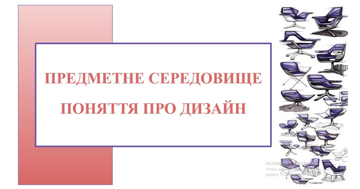 Курси дизайну інтер'єру