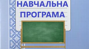 Навчальна програма на основі модельної з фізичної культури для 5 класу НУШ "варіант 2"