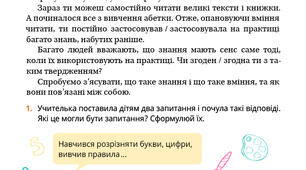 "Мої знання та вміння" конспект-презентація до уроку: Здоров'я, безпека та добробут 5 клас