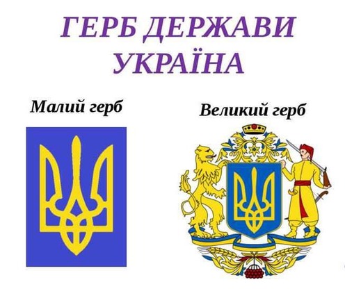 БАГНЕТ НАЦІЇ: В Україні й досі не затверджено головний державний символ – Державний Герб – проект закону