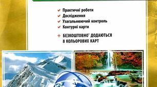 Практична робота №1 Аналіз тектонічної та фізичної карт світу