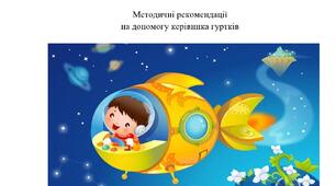 Гра для дітей молодшого шкільного віку "Космічна вікторина"
