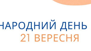 Презентація до Дня миру