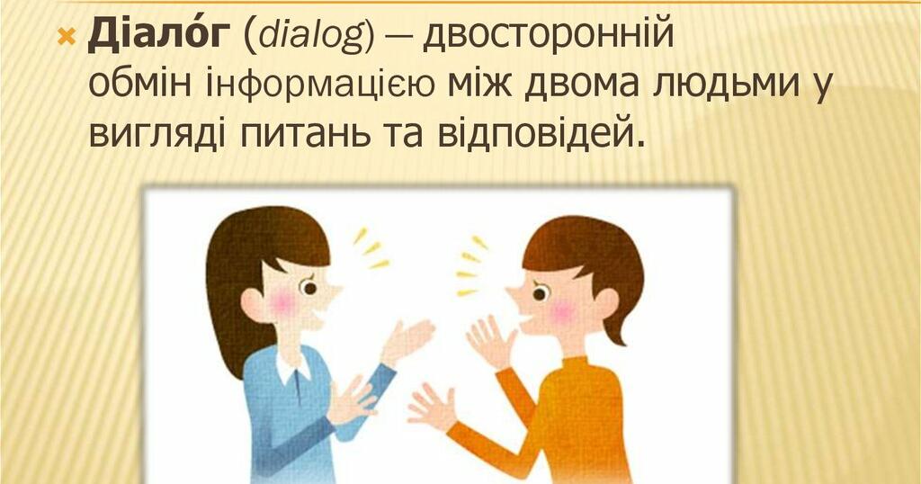РМ №3. Говоріння. Контрольний діалог до запропонованої ситуації | Урок ...