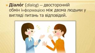 РМ №3. Говоріння. Контрольний діалог до запропонованої ситуації