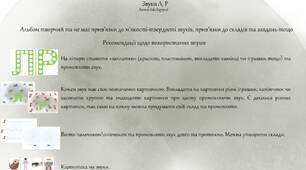 Творчий зошит на опрацювання сонорних звуків