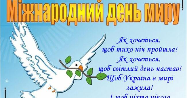 Хай буде мир у нашій рідній Україні! | Урок на 1 завдання. Година ...