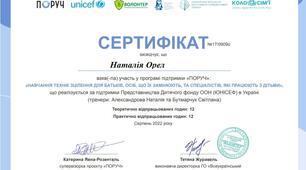  КУРС ЗАНЯТЬ від ПОруч "ТЕХНІКИ ЗЦІЛЕННЯ". 