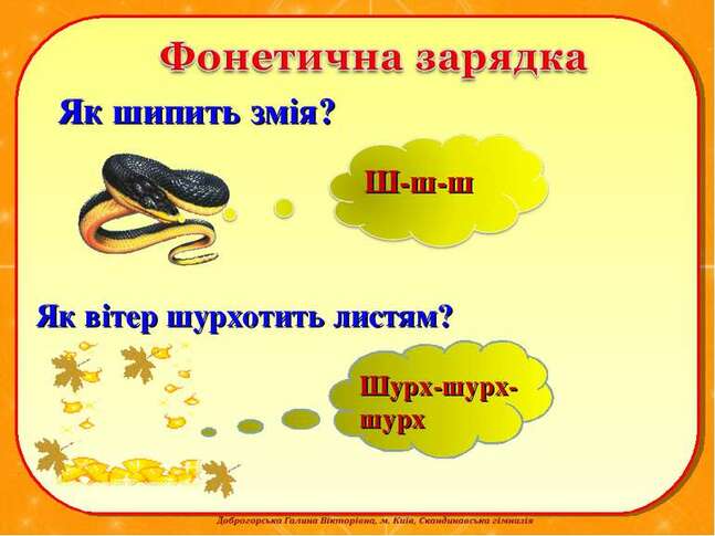 Буква Ш. Звук [ш] - презентація з читання