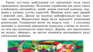 Українська мова, 5 клас. Особливості будови опису предмета. Усний вибірковий переказ художнього тексту («Суперагент і його «Ферарі»)