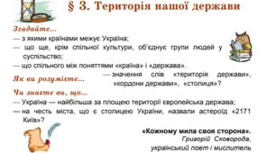 Територія держави. Адміністративний устрій України. (Досліджуємо історію і суспільство )