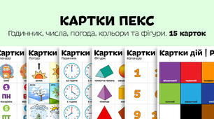 Годинник, числа, погода, кольори та фігури. Картки ПЕКС. Картки дій — PECS