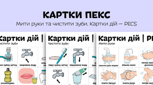 Мити руки та чистити зуби. Картки ПЕКС. Картки дій — PECS