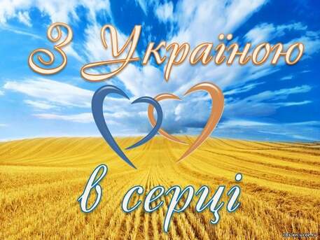 З УКРАЇНОЮ В СЕРЦІ" с. Вишневе | Покровська селищна рада