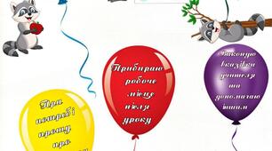 Рутини уроку, переміщення, переміщення під час повітряної тривоги та загальні рутини