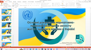 Захист України. Презентація Основи законодавства