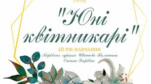 Ґрунт. Ґрунтові суміші: дернова, перегнійна, листова тощо.