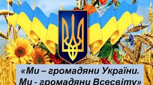 (Копія) Ми громадяни України