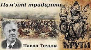 Творчість Павла Тичини. Ч.2 