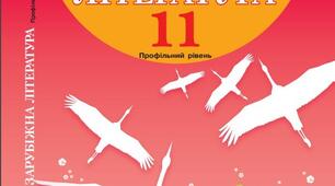 Календарне планування уроків зарубіжної літератури. 11 клас. Профільний рівень ( 3 год. на тиждень) І семестр
