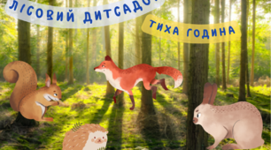 Сценка: «Лісовий дитсадок. Тиха година» (авторська розробка)
