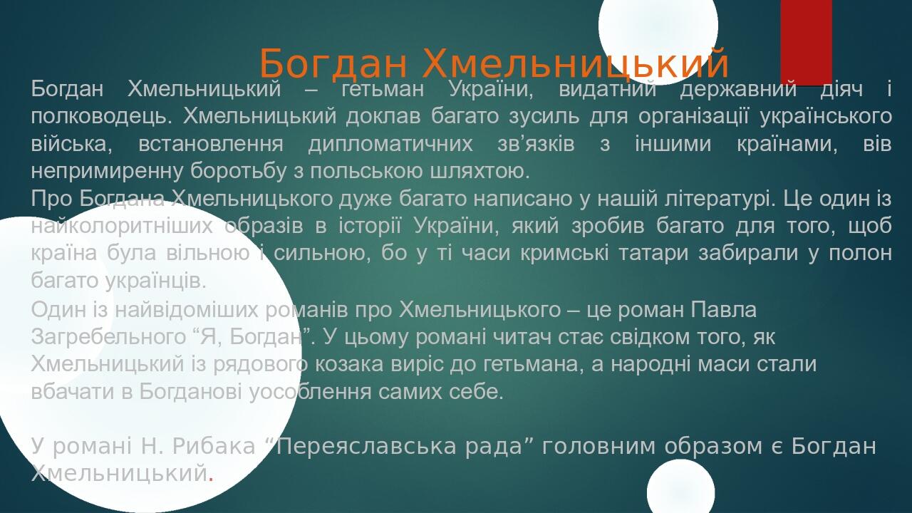 РМ №1. Дискусія \"За що народ увічнив імена своїх героїв\" | Презентація ...