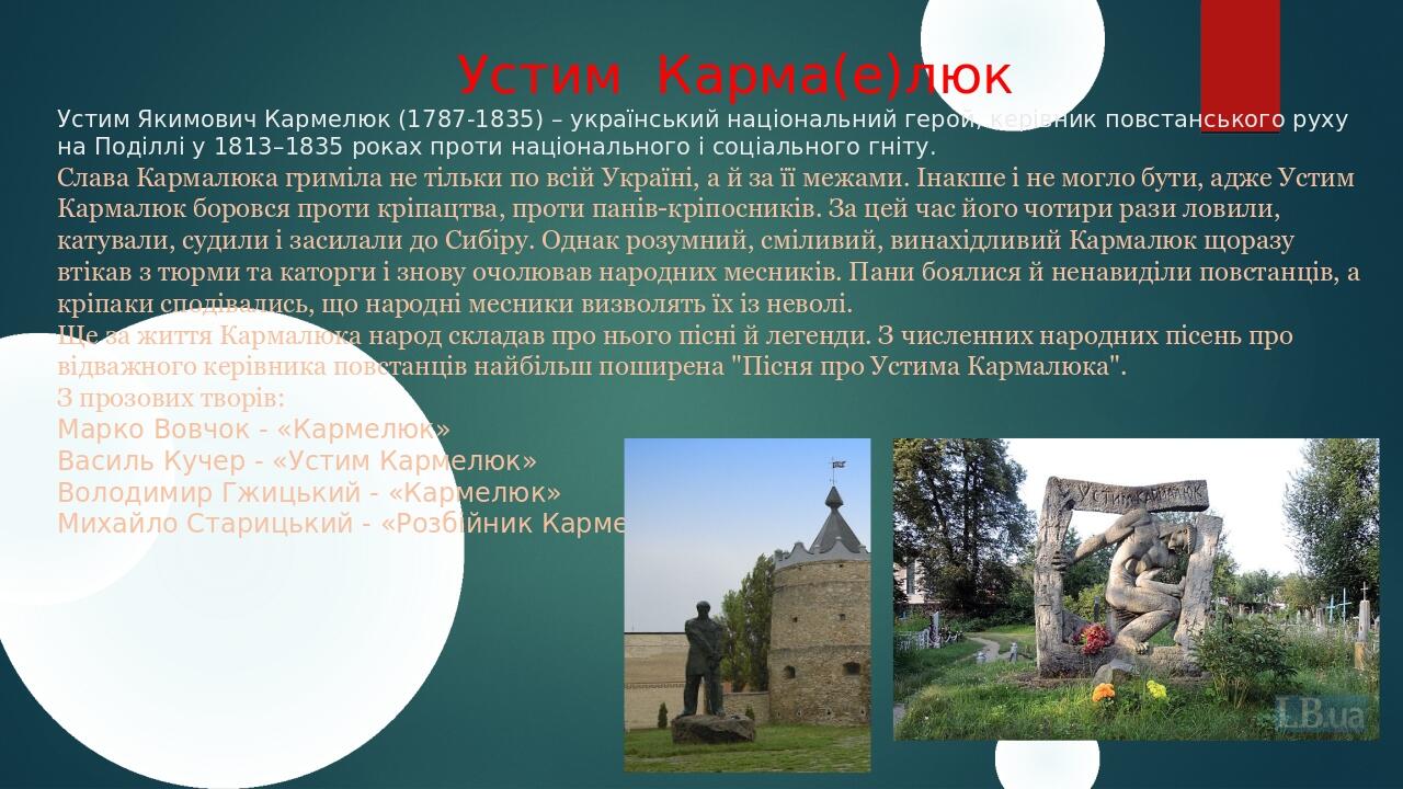 РМ №1. Дискусія \"За що народ увічнив імена своїх героїв\" | Презентація ...