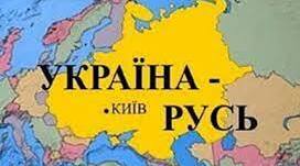 Утворення Русі-України. Київські князі (Аскольд і Дір, Олег, Ігор, Ольга, Святос-лав).