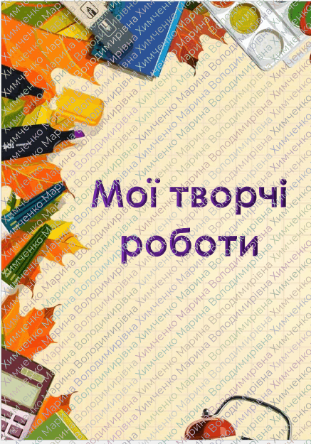 Портфоліо дитини з ООП | Інші методичні матеріали. Інклюзивна освіта