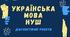 Будова слова. Орфографія