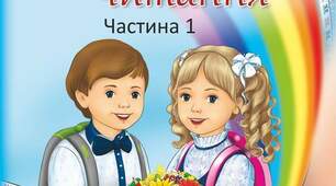 Подовжені м’які приголосні звуки. Вимова і правопис слів із подовженими м’якими приголосними. 3 клас.