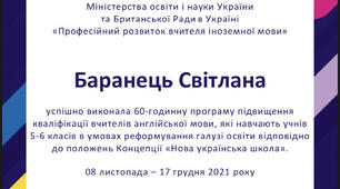 British Council та НУШ (5-6класи)