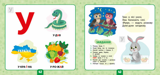 Книга Учимо букви. 3+ Маленький розумник — Видавництво УЛА — Balyuk