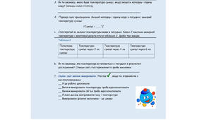 Практична робота ЗМІШУВАННЯ ВОДИ ТА ВИМІРЮВАННЯ ТЕМПЕРАТУРИ 5 клас НУШ Пізнаємо природу