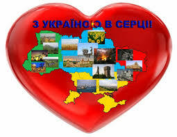З Україною в серці (до дня Незалежності України) — Нaукова Бібліотека УІПА