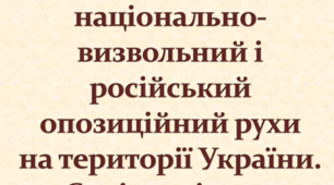 Польський національно-визвольний і російський опозиційний рухи. Соціальні рухи