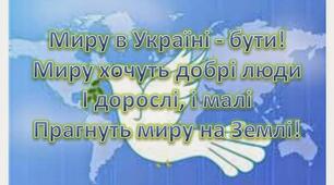 21 вересня, Міжнародний день миру 