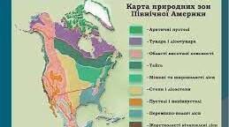 Природні зони Північної Америки