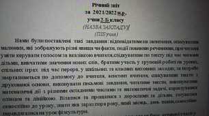 Річний звіт асистента вчителя