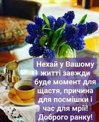 Lidiya1407 on Twitter: "@Alex26199 Доброго ранку, здоров'я і наснаги! https://t.co/qZqJ8KXAK1" / Twitter