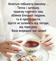 Побажання гарного дня в картинках, своїми словами, у віршах, в смс та християнські побажання доброго дня — Укрaїнa — tsn.ua