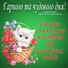 Гарного дня картинки Гарного дня картинки
