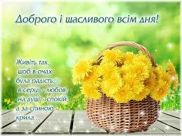 Польща українською - Гарного дня та позитивного настрою 🌸 | Facebook