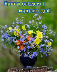 Картинки Гарного дня
