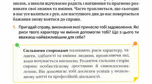 "Мої сильні та слабкі сторони" конспект-презентація до уроку: Здоров'я, безпека та добробут 5 клас