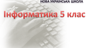1.6. Глобальна комп’ютерна мережа