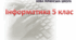 1.6. Глобальна комп’ютерна мережа