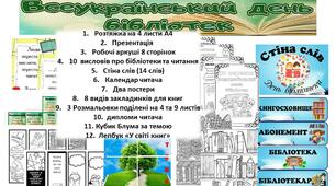 30 вересня - Всеукраїнський день бібліотеки