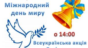 Челендж до Дня Миру « Дзвони миру»