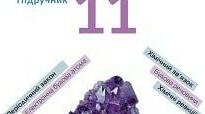 Періодичний закон і періодична система